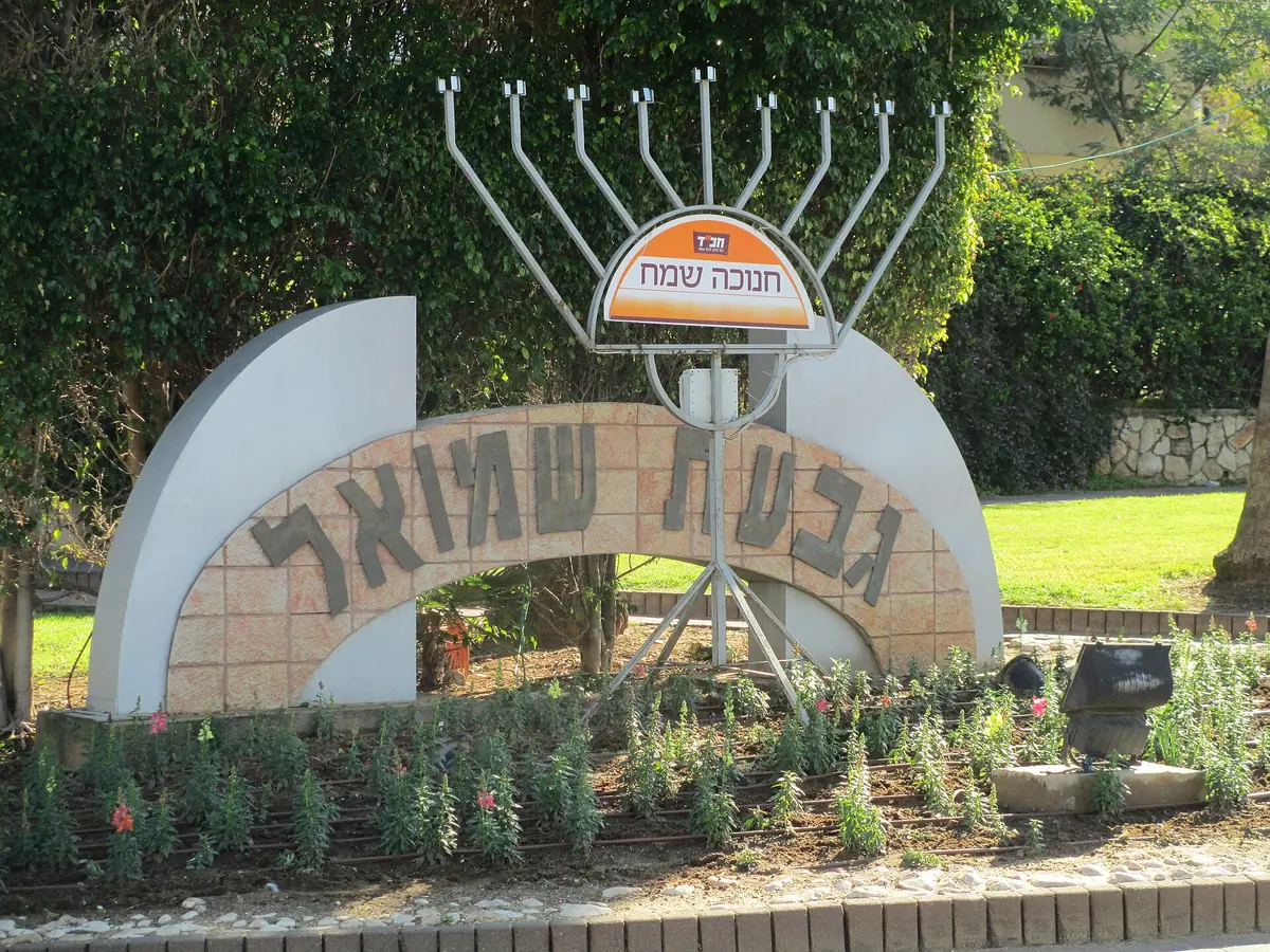 The welcome sign at the entrance to Givat Shmuel