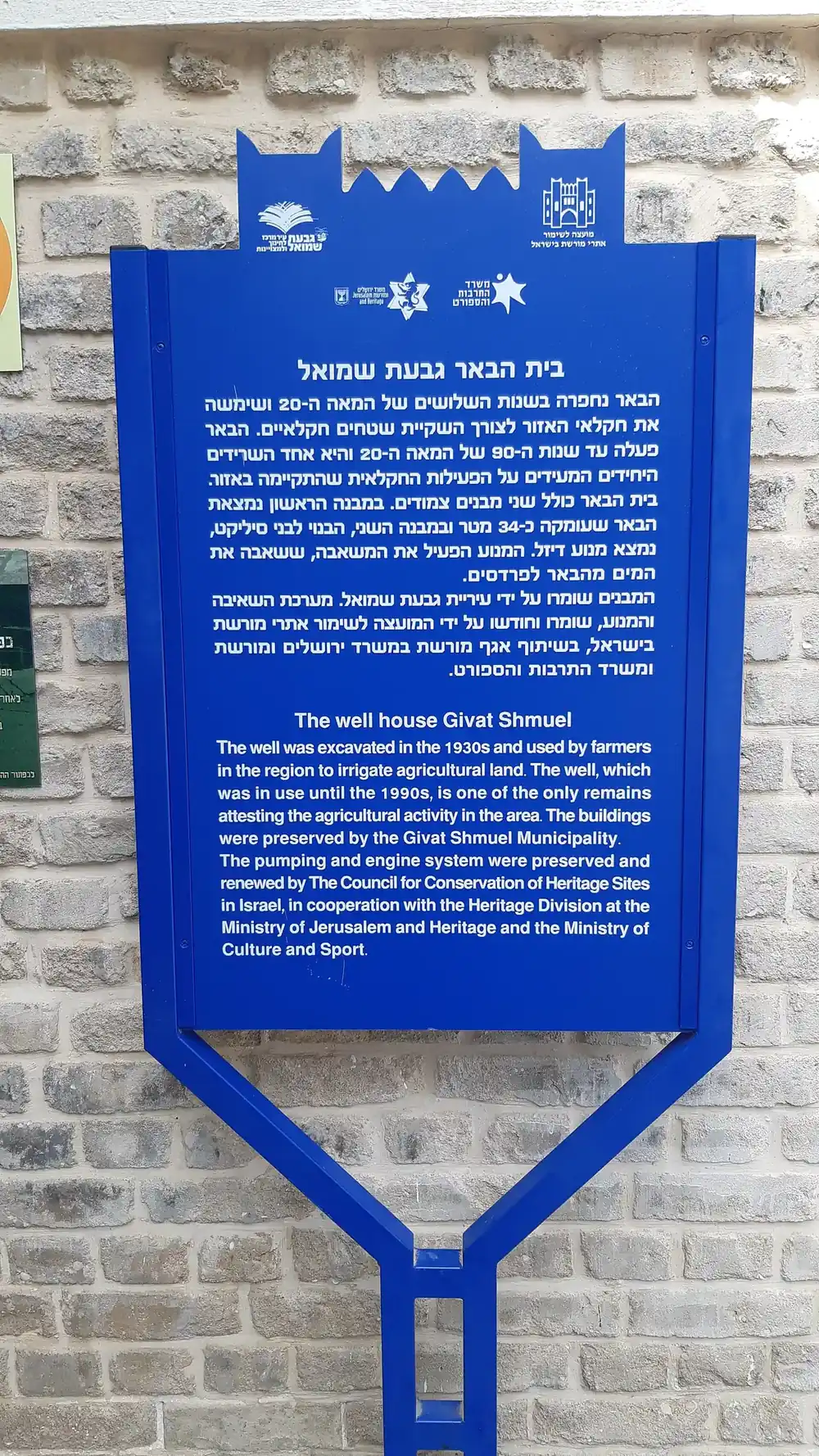 The well house (Beit HaBe'er) in Givat Shmuel